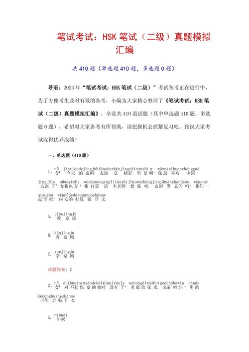 汉语水平考试模拟试题集第二版_hsk中国汉语水平考试模拟试题集_汉语水平考试模拟考试