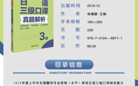 CATTI日语口译三级考试：报考要求、考试内容及作用详解
