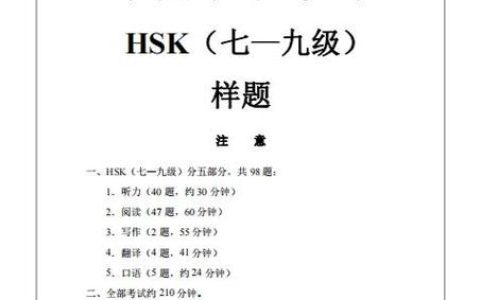 HSK四级考试评分规则解析及听力部分得分要点