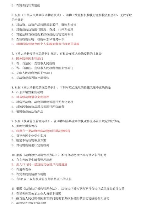 执业库兽医题考试有几道题_执业兽医有题库吗_执业兽医考试有题库吗