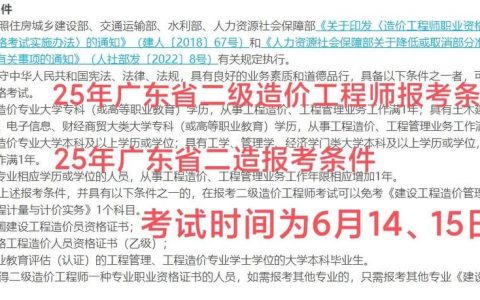 广东二级造价工程师报名时间点很关键，关乎考生报考及行业竞争起点