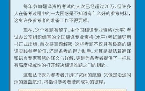 CATTI二级笔译实务考试含金量高难度大，课程助力专业人才培养