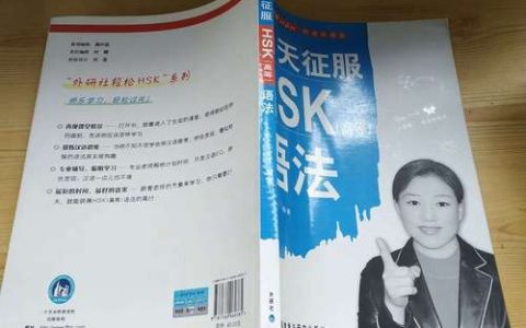 郑丽杰与HSK的关联探秘：教学经验及独特辅导方法解析