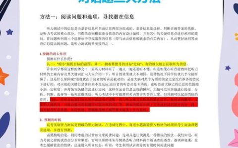 中国汉语水平考试模拟试题解析：听力与语法结构部分要点