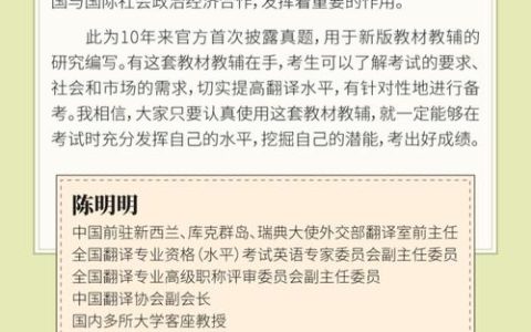 CATTI日语二级口译考试内容及备考资料详细解析