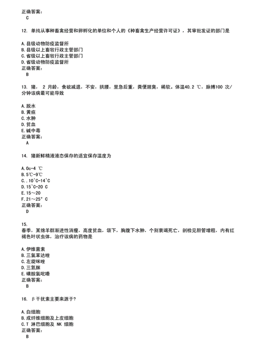 执业库兽医题考试有多少道题_执业兽医考试有题库吗_执业库兽医题考试有几道题
