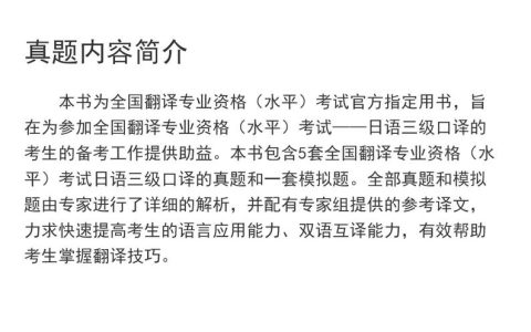 CATTI日语口译三级考试全解析：报名条件、考试内容及重要意义