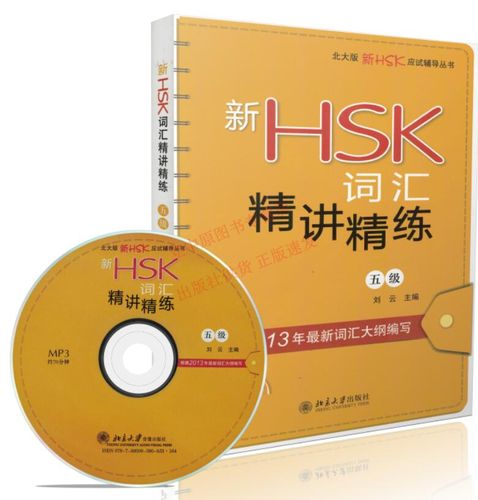 精英词汇_新课标高中英语词汇精练答案_新hsk词汇精讲精练123