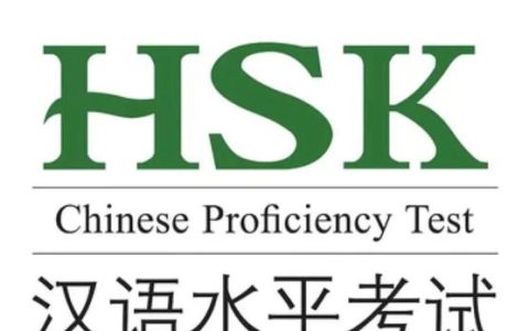 汉语水平考试管理资格认证考试：衡量专业水平与增强职场竞争力的关键