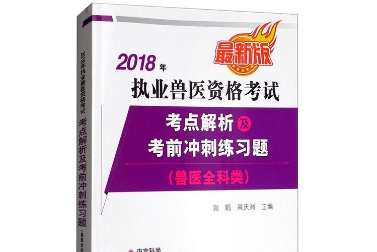 执业兽医资格考试流程_执业证资格兽医考试时间_执业兽医资格证考试