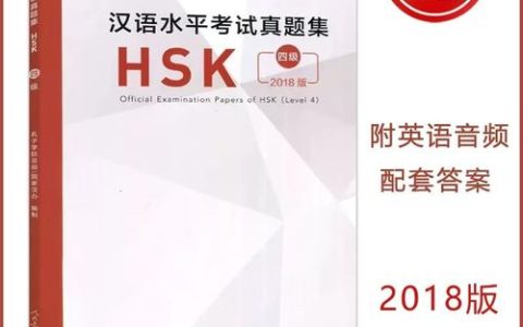 汉语水平考试四级：多方面考察汉语运用技能及评估总体能力