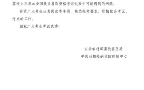 2025年兽医资格考试在读学生需正确格式证明及相关说明
