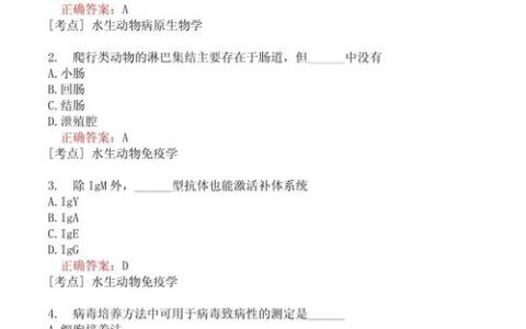 2009年执业兽医资格考试真题剖析及基础、预防科目重点