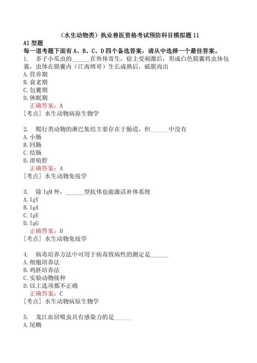全国执业兽医资格考试真题解析_执业兽医资格证试卷_09年执业兽医资格证考试真题