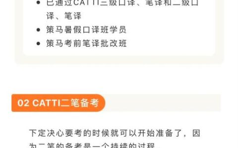 CATTI二笔真题价值与题型特点详细介绍，助你高效备考