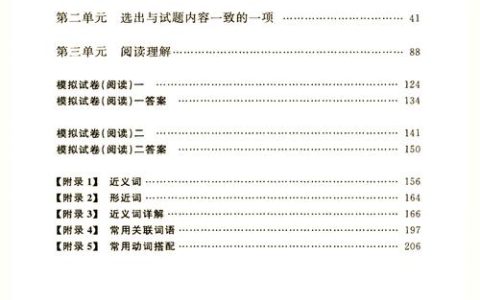 汉语水平考试大纲：HSK考试指南与考生备考关键依据