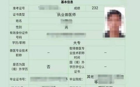 兽医执业资格证的重要意义：合法从业、职业晋升与保障全解析