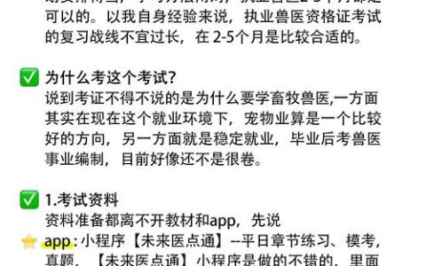 执业兽医考试应用程序：助力考生备考的得力助手及特点详解