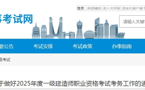 看过来！浙江2025年一建报名通知已出，6月13日9：00报名入口开启