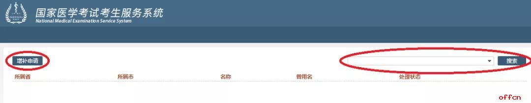 医师考试|考试报名申请增补卫生机构流程