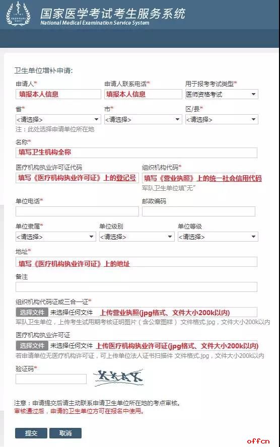 医师考试|考试报名申请增补卫生机构流程