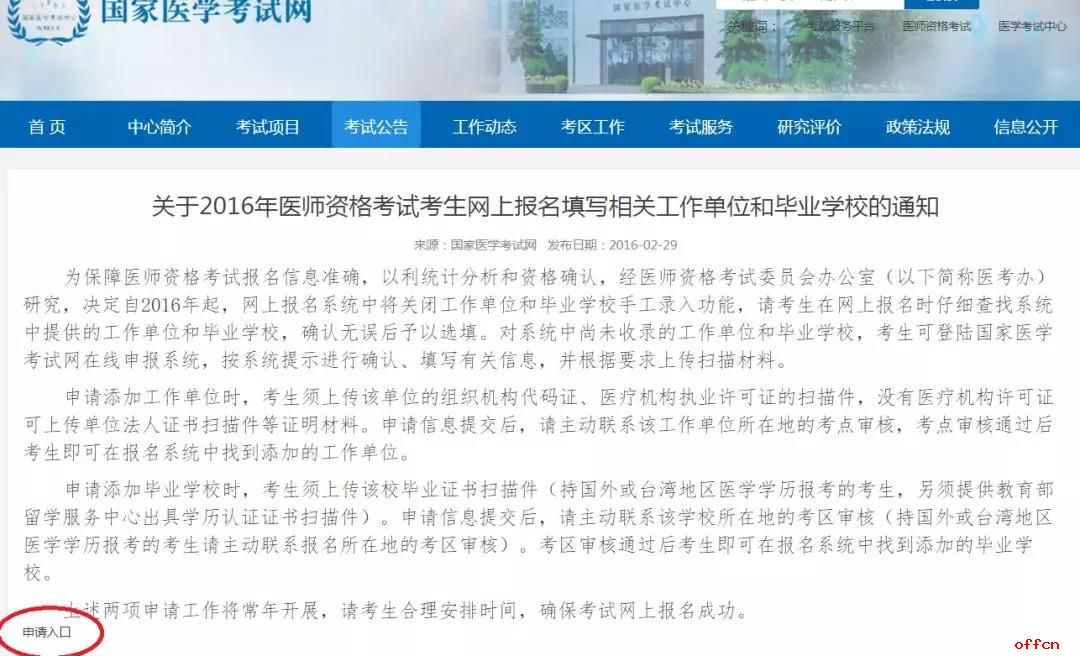 医师考试|考试报名申请增补卫生机构流程