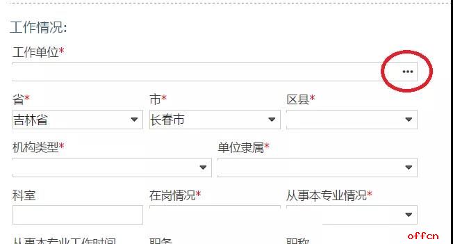 医师考试|考试报名申请增补卫生机构流程