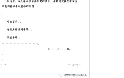 2020年鹤岗市2020年医师资格考试报名及审核工作安排