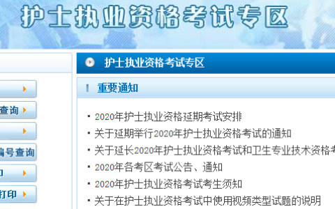 2020年护士资格考试合格证明打印入口及步骤