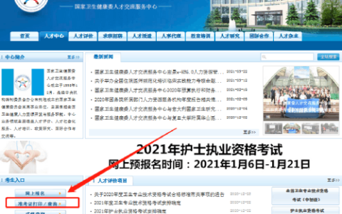 2021卫生职称考试准考证正式开始打印！