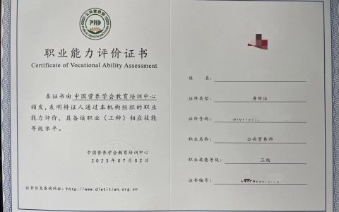 中国营养学会还是人社第三方？公共营养师证书到底应该怎么选？