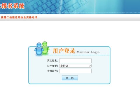 2025西藏二级建造师准考证打印入口官网已于4月30日0:00开通