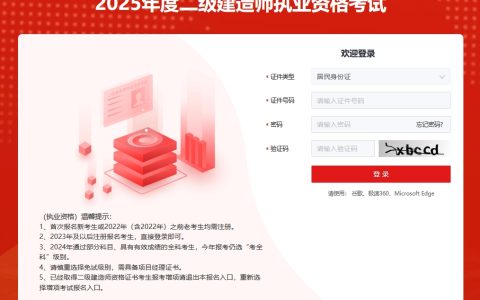 2025年河北省二级建造师准考证打印入口于5月5日开通(含增项入口)
