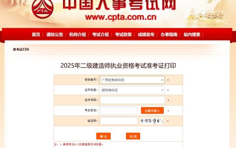 2025广西二级建造师准考证打印入口官网开通(5月5日8:00)