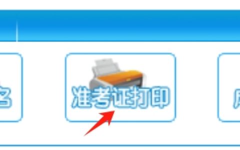 2025年内蒙古二级建造师准考证打印入口开通，图文打印流程
