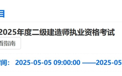 2025重庆二级建造师准考证打印入口开通，5月5日9:00开始打印