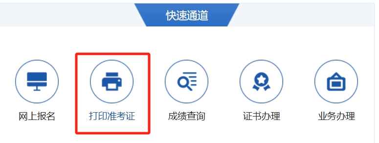 2025年二级建造师准考证打印进行中，截止5月5日17省正在打印