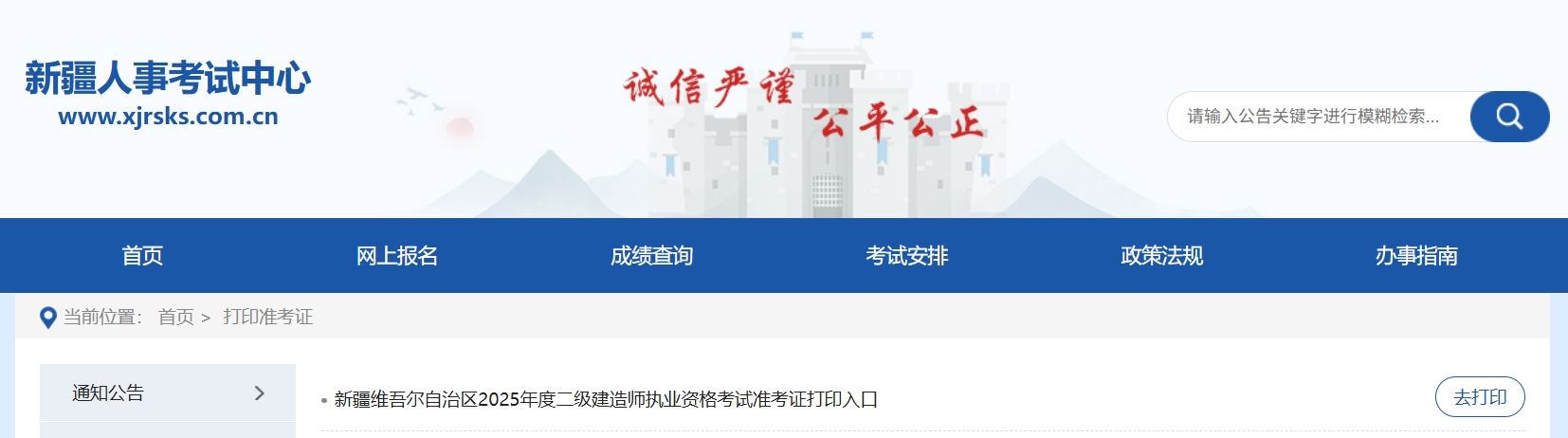 2025年二级建造师准考证打印进行中，截止5月5日17省正在打印