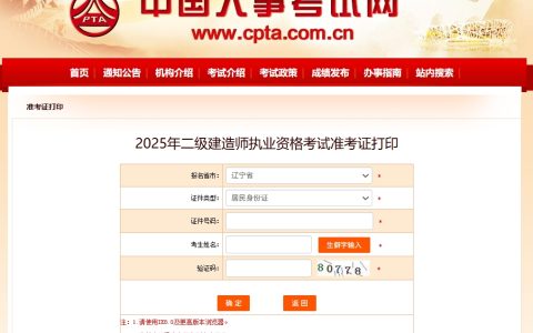 2025黑龙江二级建造师准考证打印入口开通，月6日开始打印