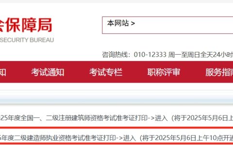 2025年北京二级建造师准考证打印入口于5月6日10:00开通，速来打印