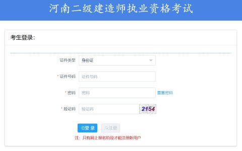 2025年河南省二级建造师准考证打印入口开通，5月6日9:00开始打印