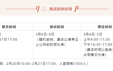 2023年广东东莞市普通话水平测试报名时间为2023年2月20至21日