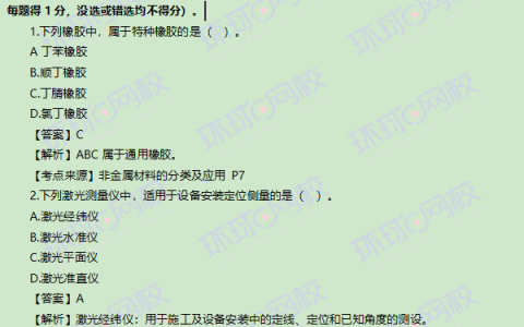 2025年二建机电考试题真题及答案大全
