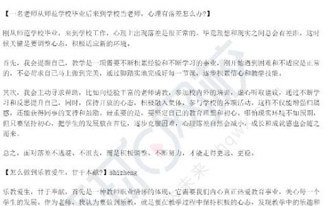 2025上半年教师资格证结构化真题速递！（5月18日更新）