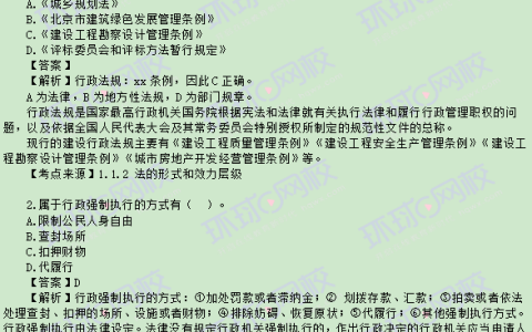 2025年二建考试真题及答案解析（5月11日法规）