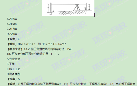 完整版！2025年二建建筑实务真题及答案