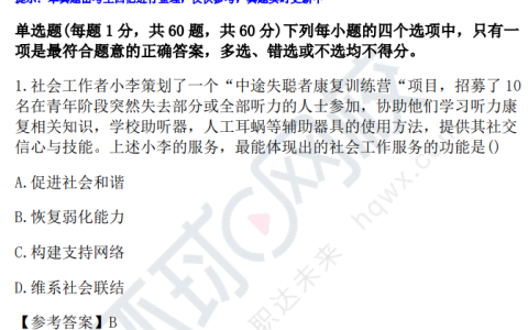 2025年初级社工综合真题【图文版】已公布！