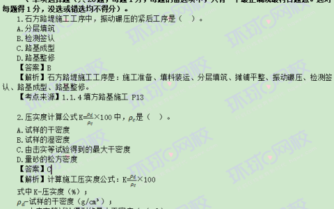 有补充！2025年二建公路真题及答案解析下载