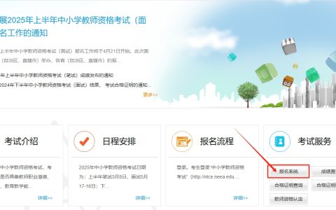2025上半年教资面试准考证查询入口官网开通了！你打印了吗？