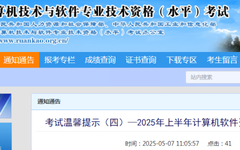 陕西2025年上半年软考高级考试批次安排通知发布